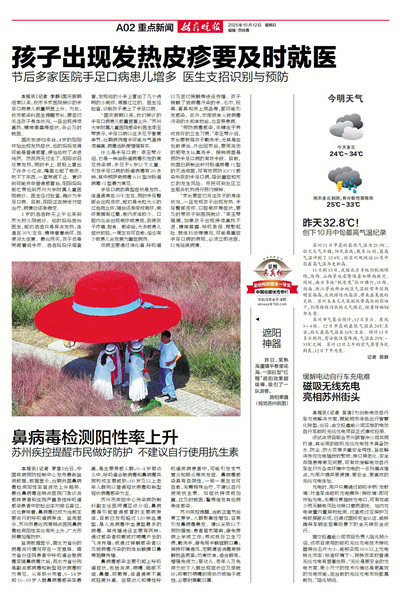 1760317425790398.jpg 姑苏晚报手足口病_副本.jpg